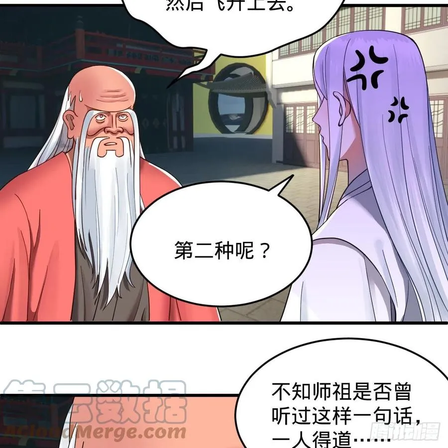 230回 仙界怎么走？ 第22页