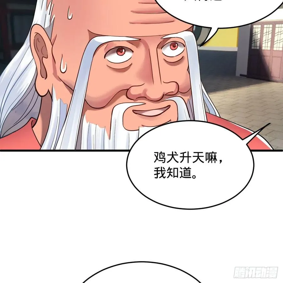 230回 仙界怎么走？ 第23页