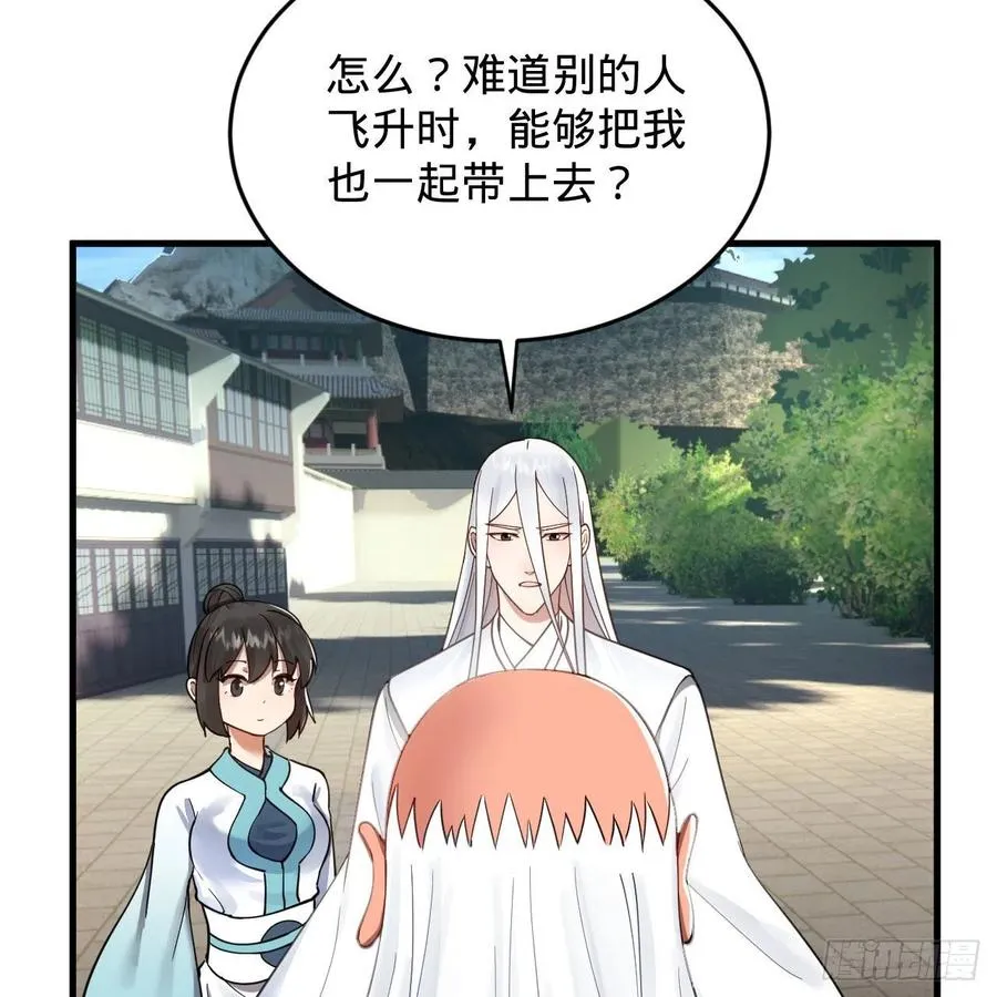 230回 仙界怎么走？ 第24页