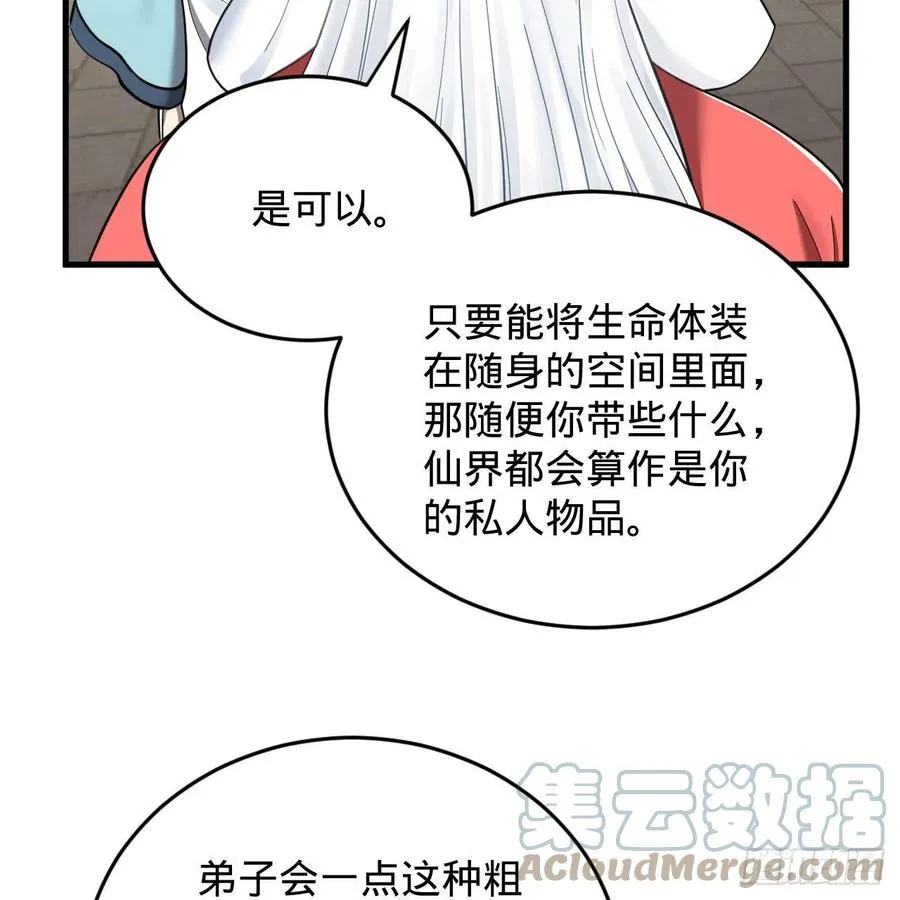 230回 仙界怎么走？ 第25页