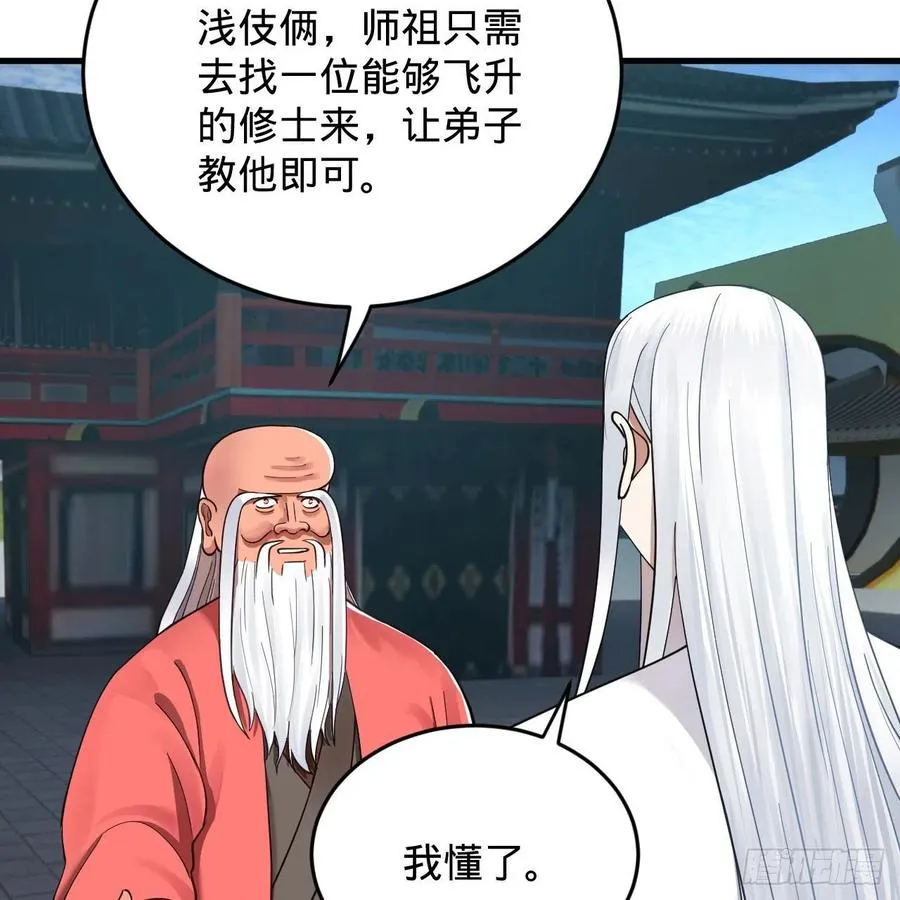 230回 仙界怎么走？ 第26页
