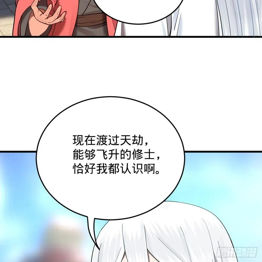 230回 仙界怎么走？ 第27页