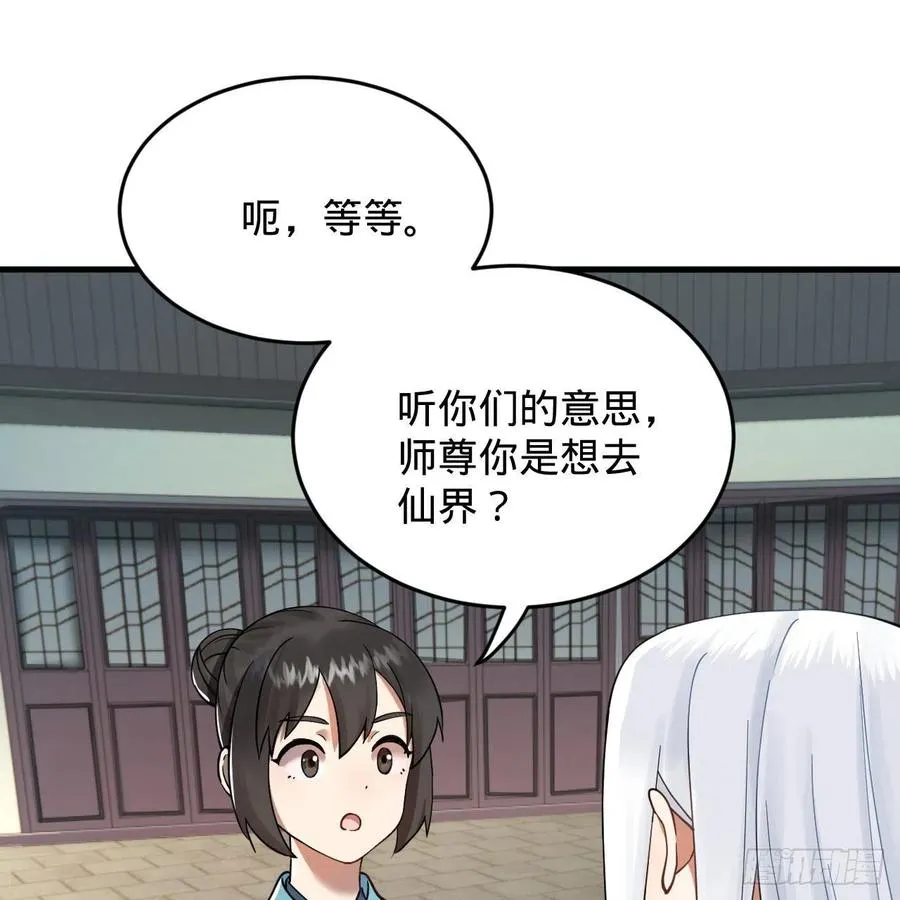 230回 仙界怎么走？ 第29页