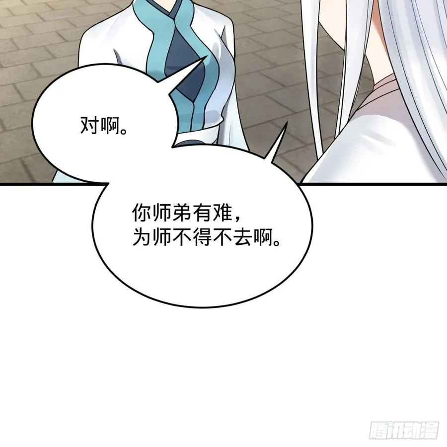 230回 仙界怎么走？ 第30页