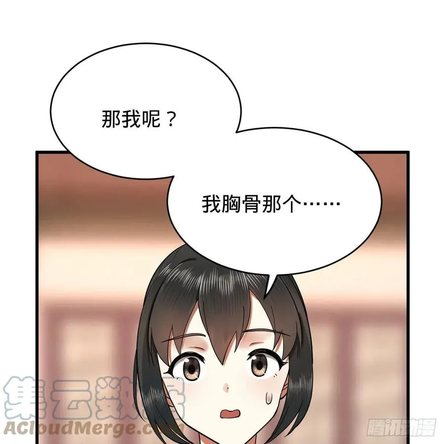 230回 仙界怎么走？ 第31页