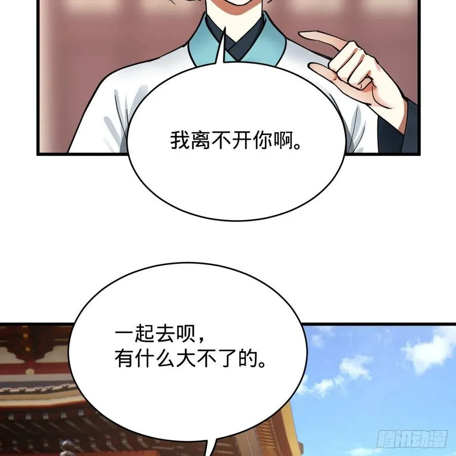 230回 仙界怎么走？ 第32页