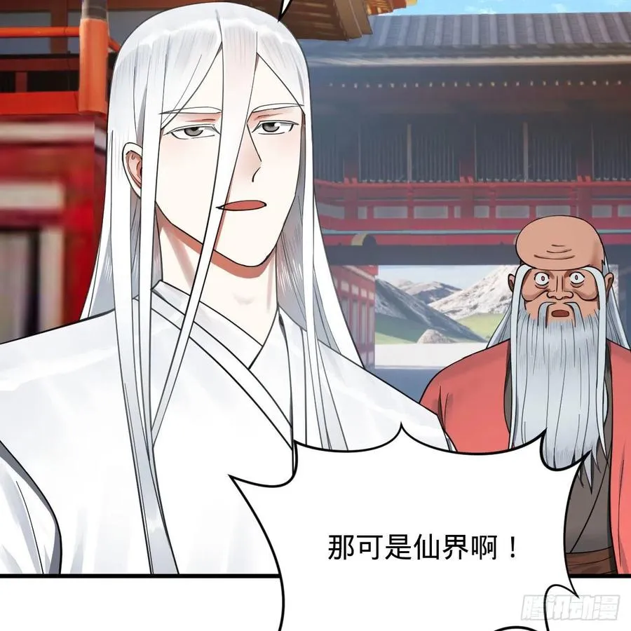 230回 仙界怎么走？ 第33页