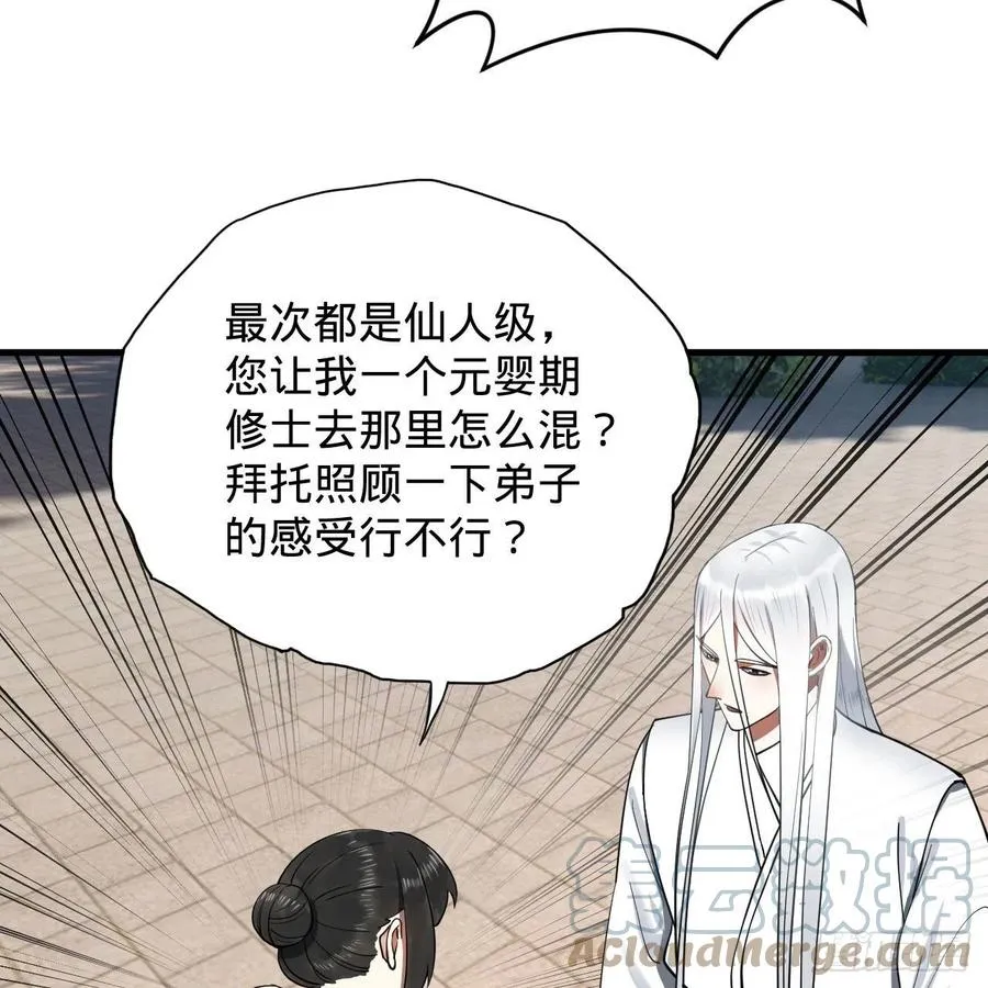 230回 仙界怎么走？ 第34页