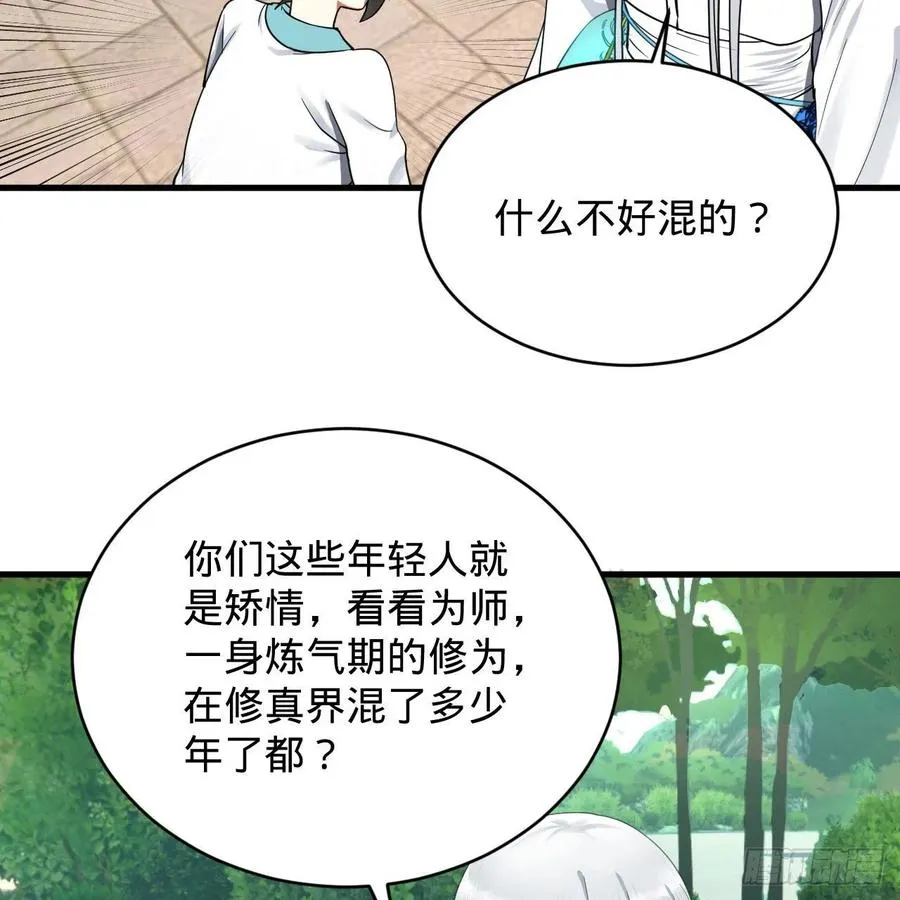 230回 仙界怎么走？ 第35页