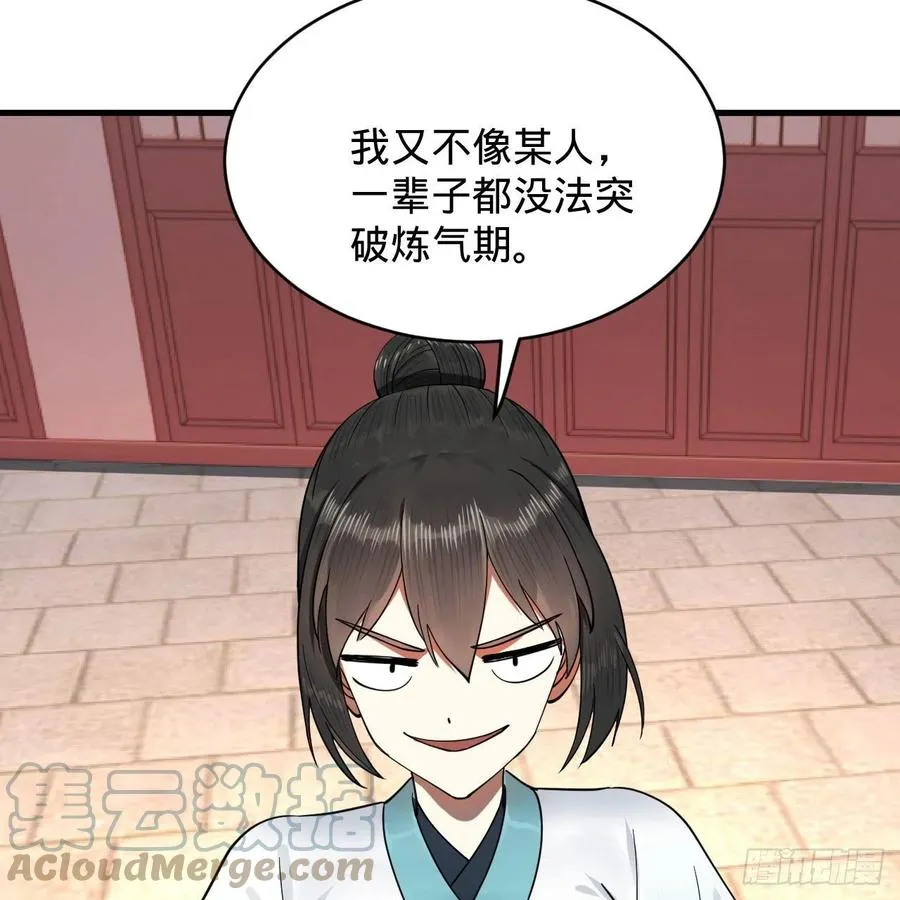 230回 仙界怎么走？ 第37页