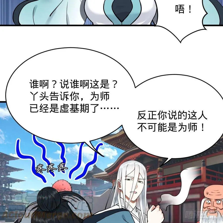 230回 仙界怎么走？ 第40页