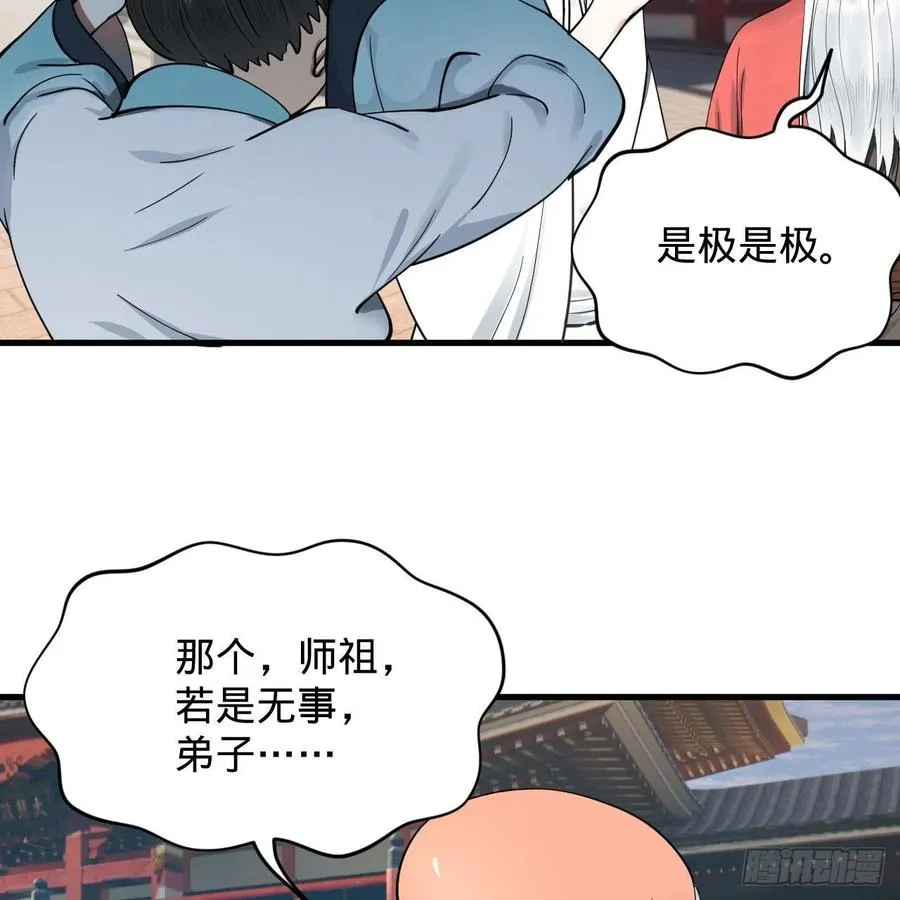 230回 仙界怎么走？ 第41页