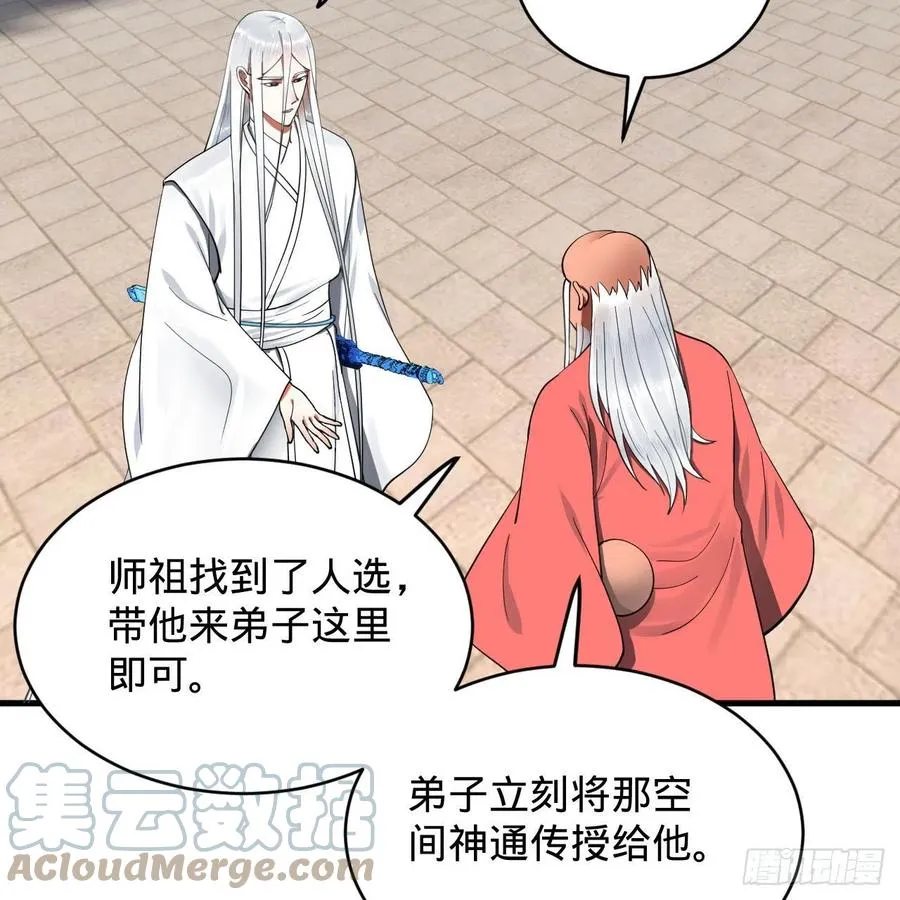 230回 仙界怎么走？ 第43页