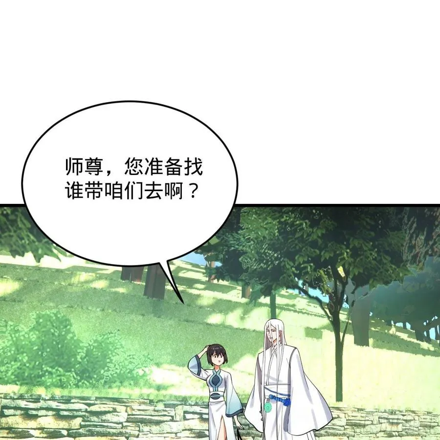230回 仙界怎么走？ 第45页