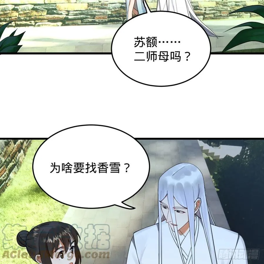 230回 仙界怎么走？ 第46页
