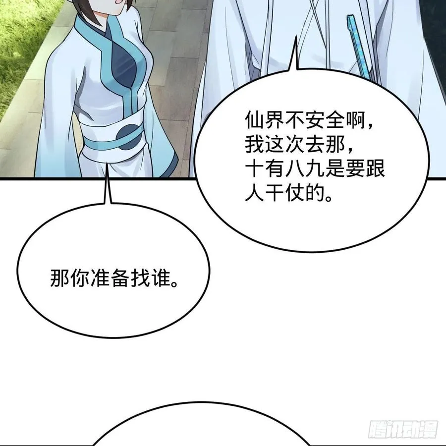 230回 仙界怎么走？ 第47页