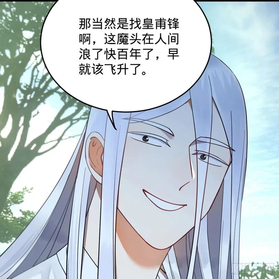 230回 仙界怎么走？ 第48页