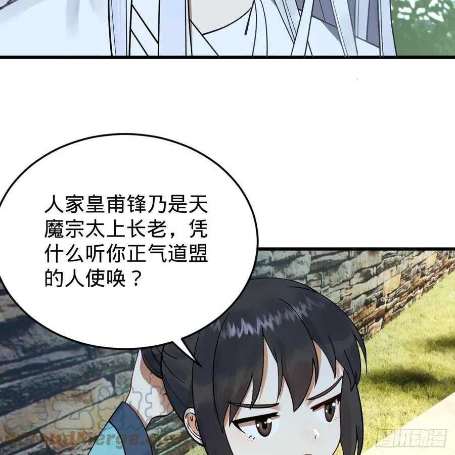230回 仙界怎么走？ 第49页
