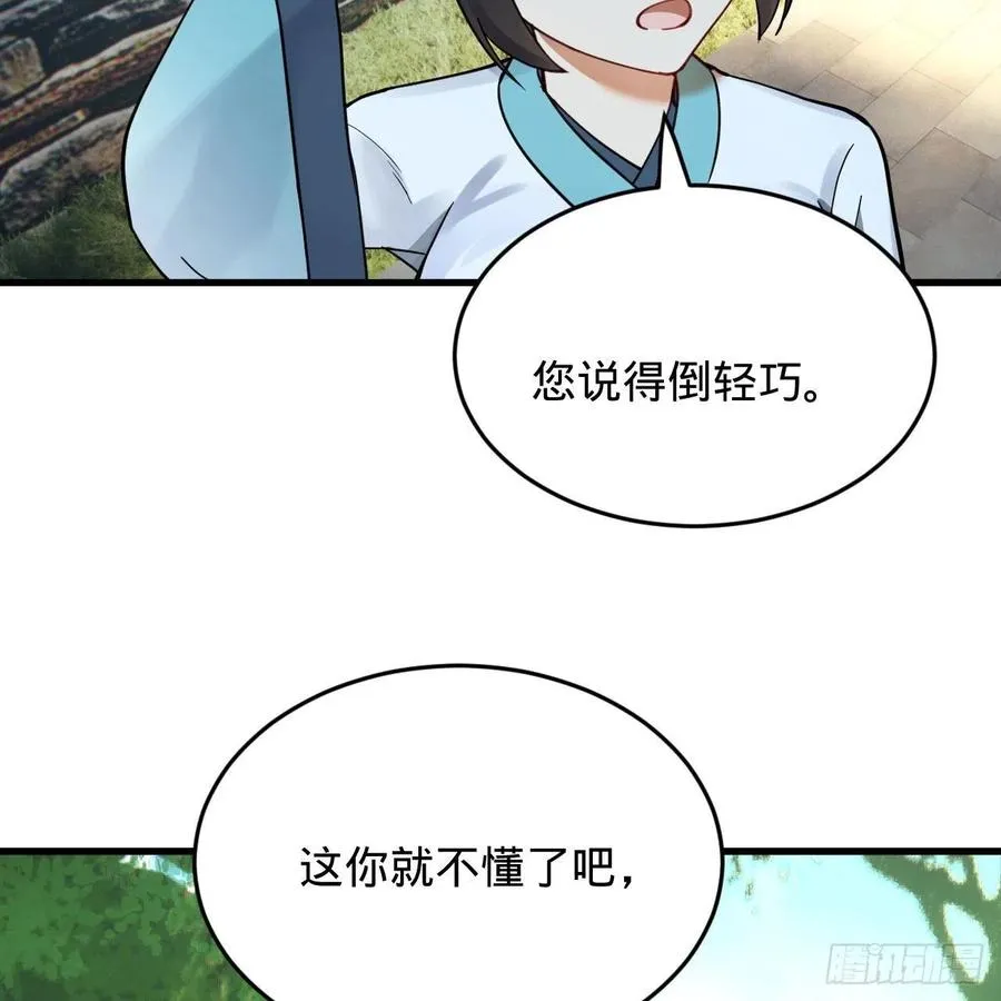 230回 仙界怎么走？ 第50页