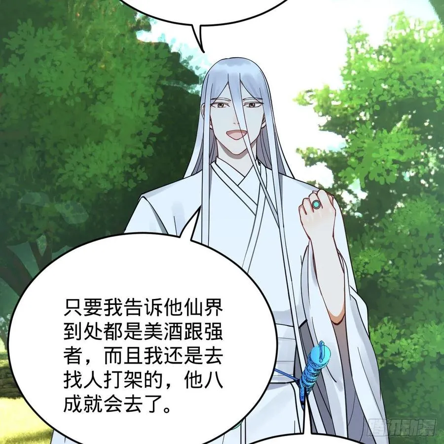 230回 仙界怎么走？ 第51页