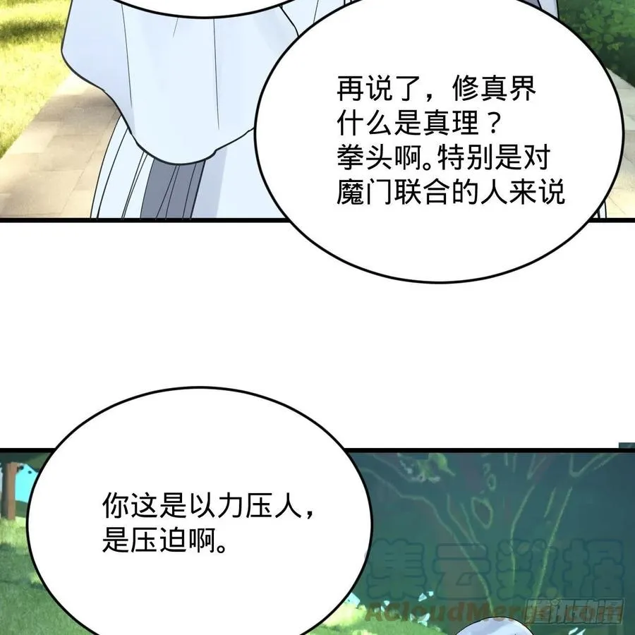 230回 仙界怎么走？ 第52页