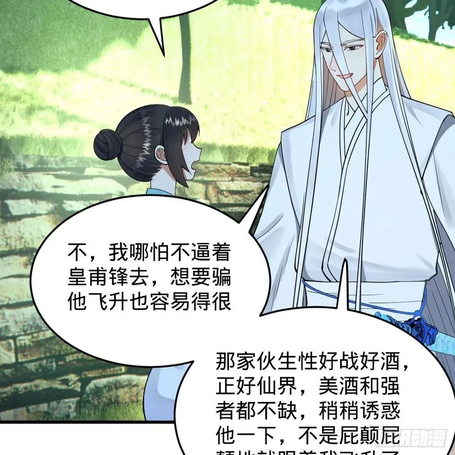 230回 仙界怎么走？ 第53页