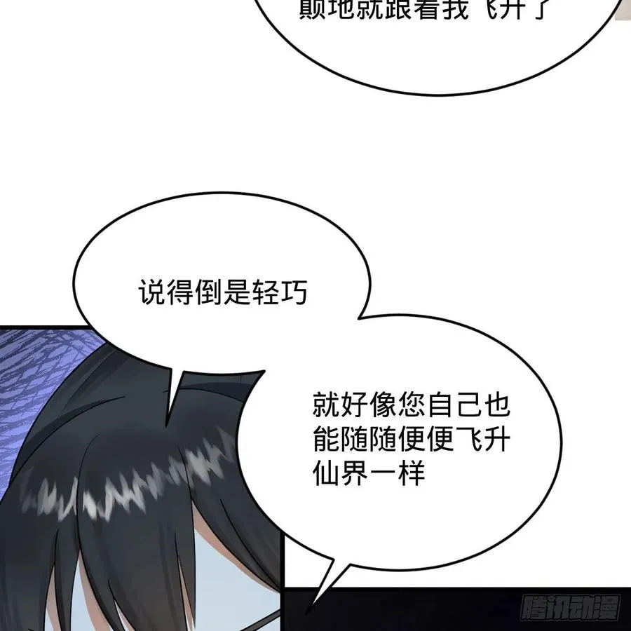 230回 仙界怎么走？ 第54页