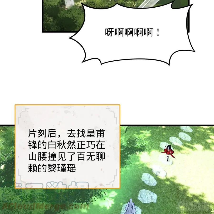 230回 仙界怎么走？ 第58页