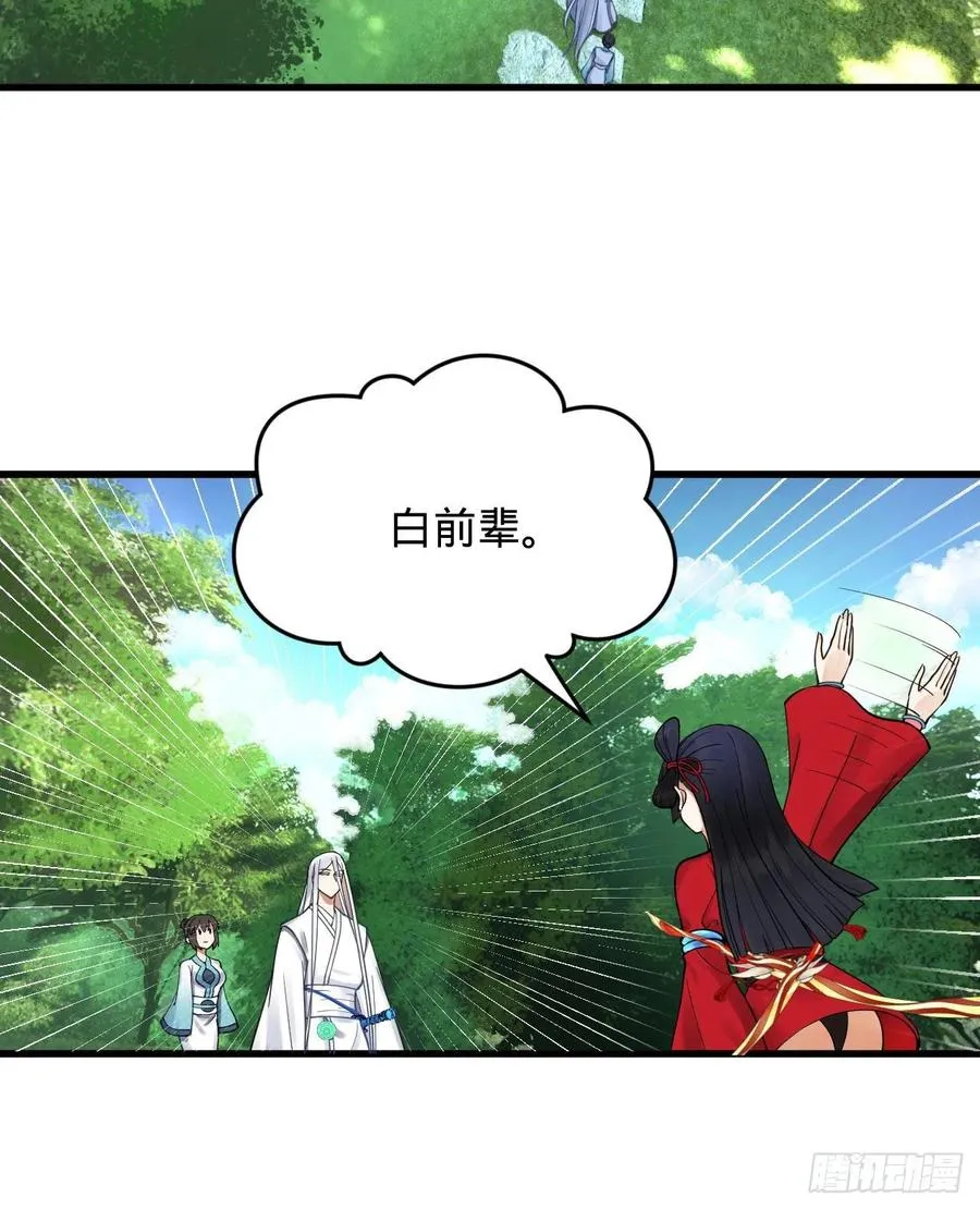 230回 仙界怎么走？ 第59页