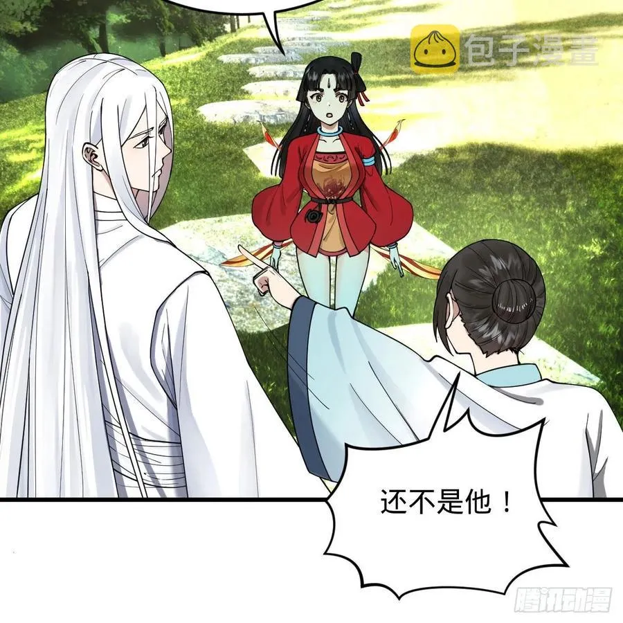 230回 仙界怎么走？ 第63页