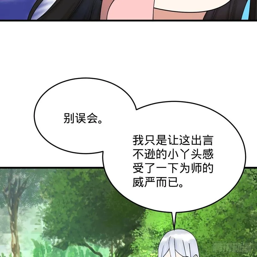 230回 仙界怎么走？ 第65页