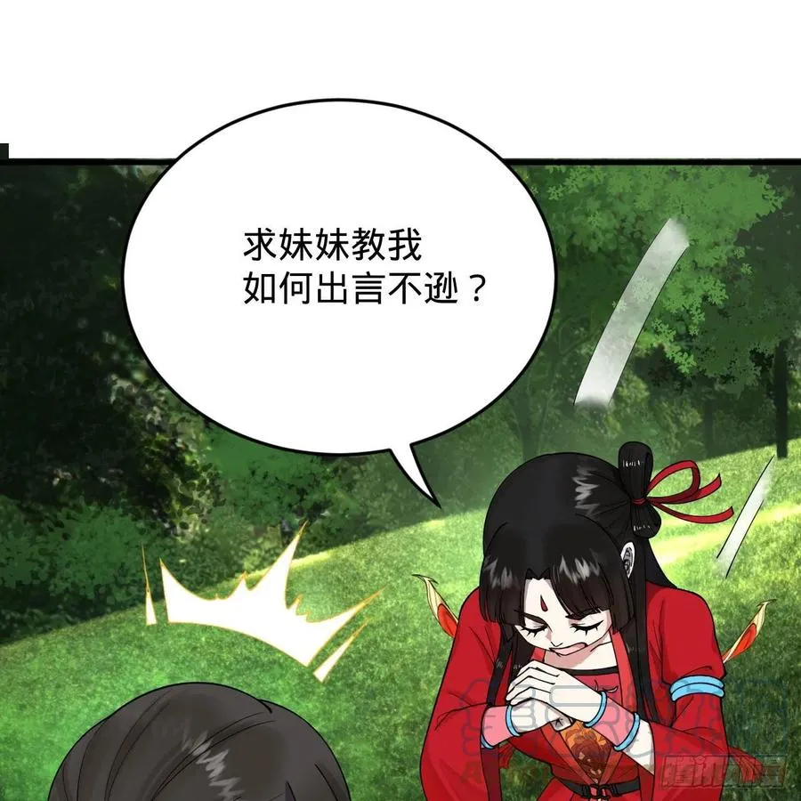 230回 仙界怎么走？ 第67页