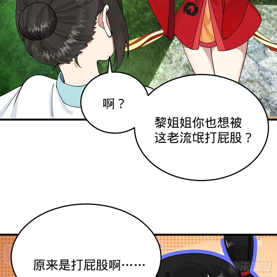230回 仙界怎么走？ 第68页
