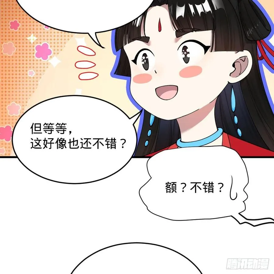 230回 仙界怎么走？ 第69页