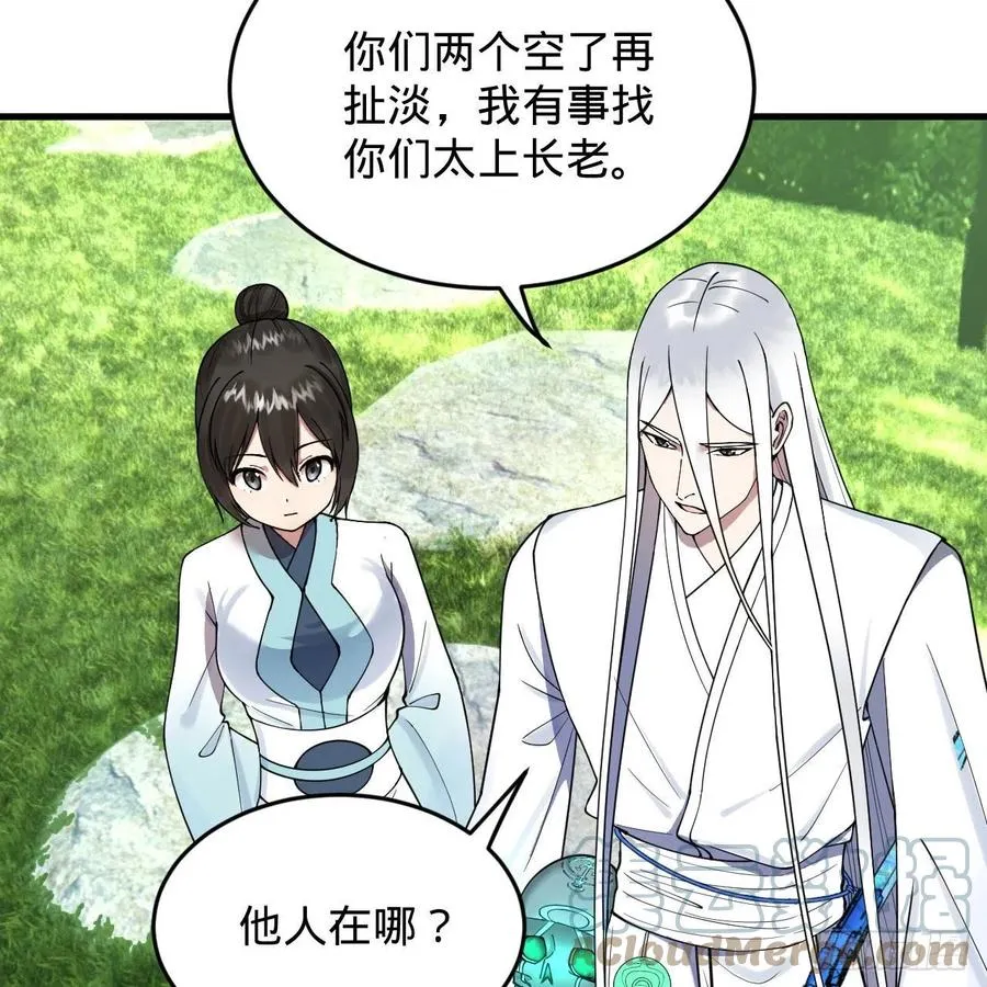 230回 仙界怎么走？ 第70页
