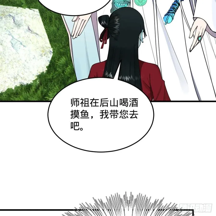 230回 仙界怎么走？ 第71页