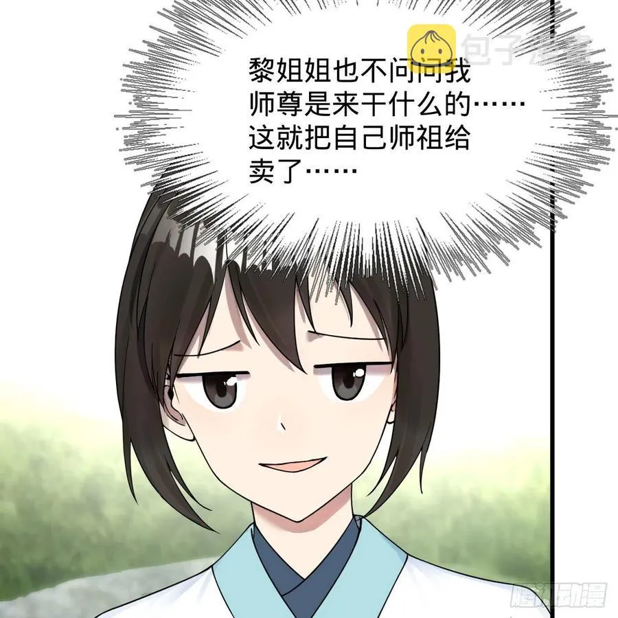 230回 仙界怎么走？ 第72页