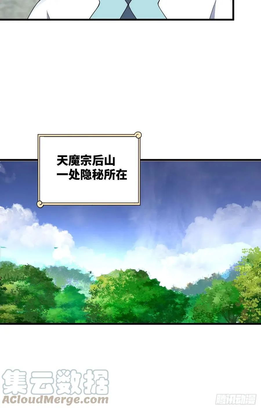 230回 仙界怎么走？ 第73页