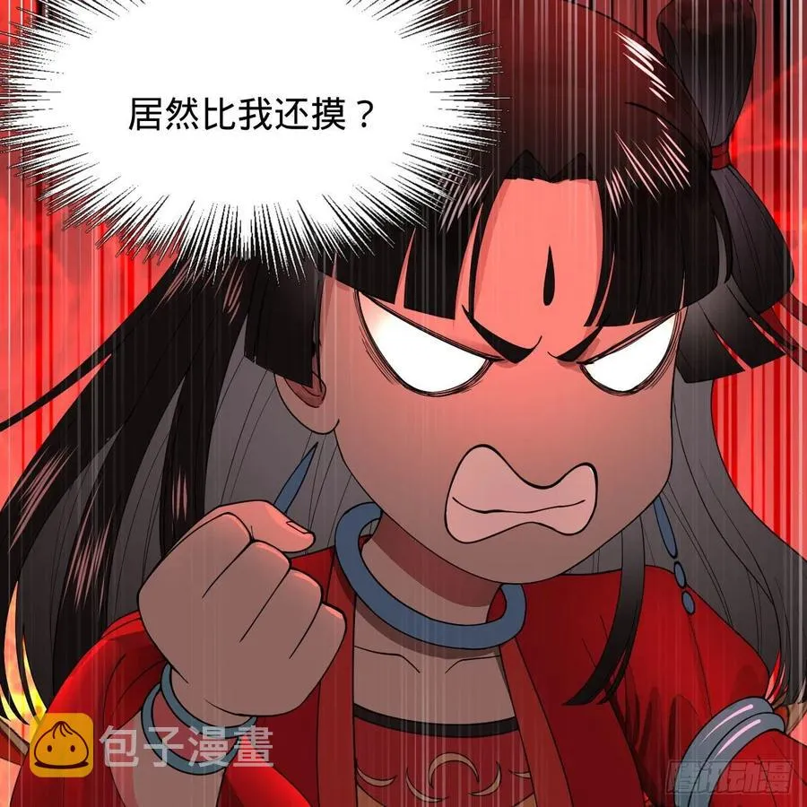 230回 仙界怎么走？ 第77页