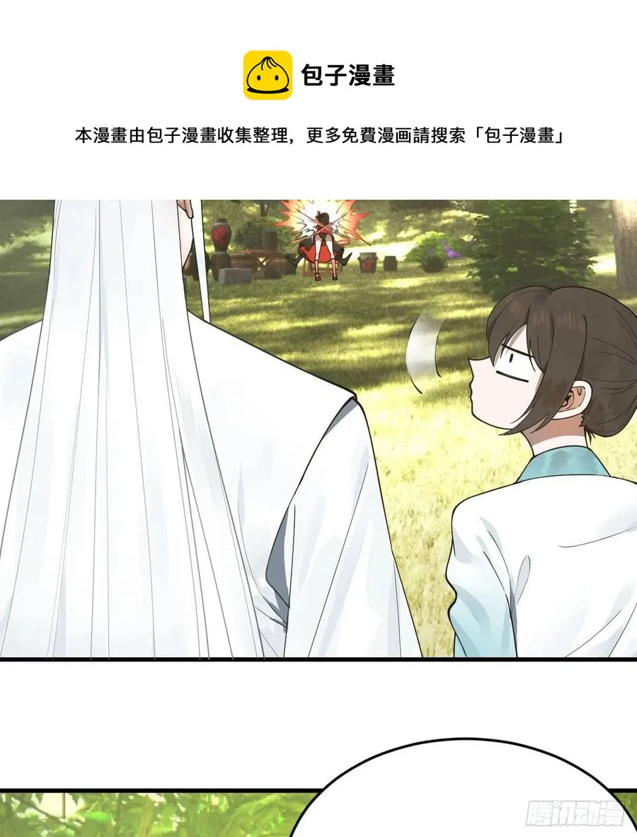 230回 仙界怎么走？ 第83页