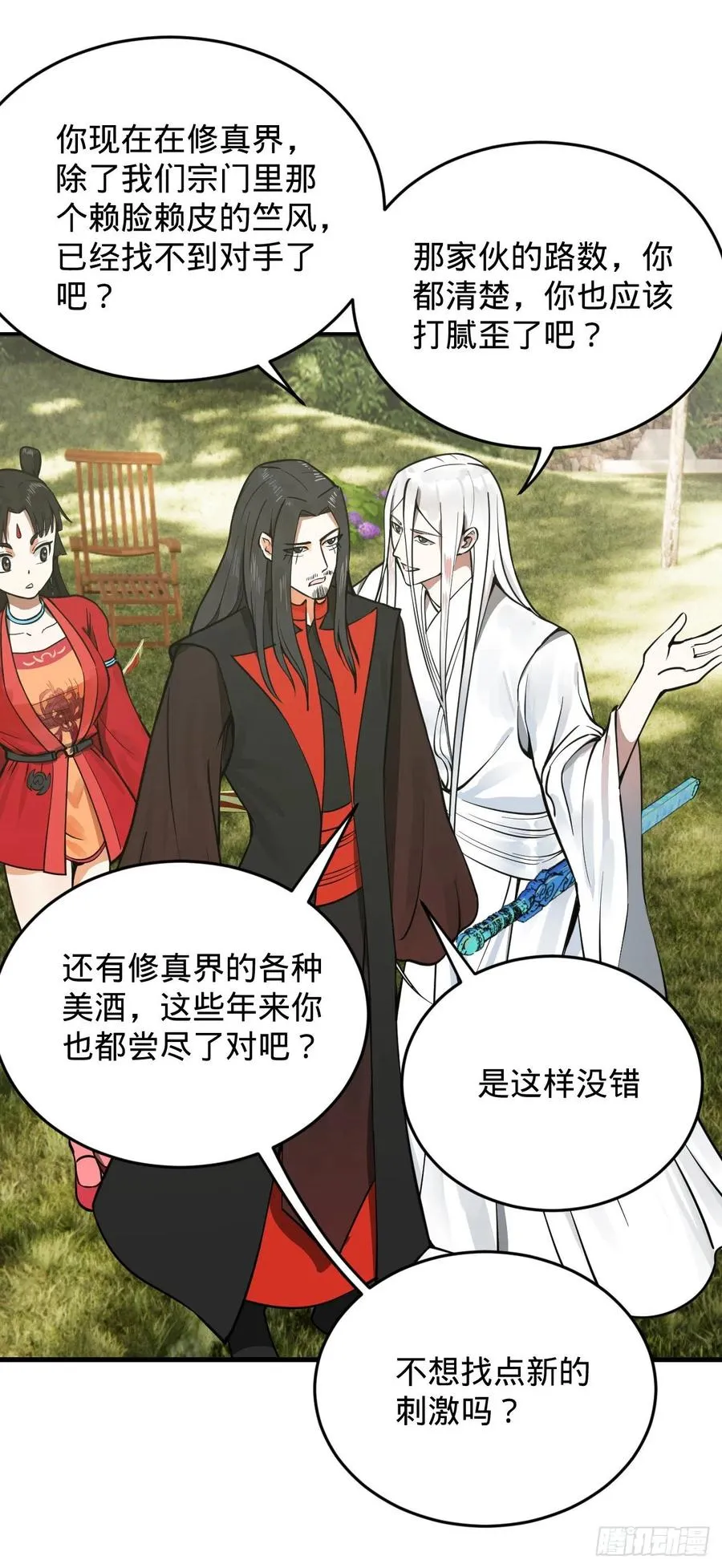 230回 仙界怎么走？ 第87页