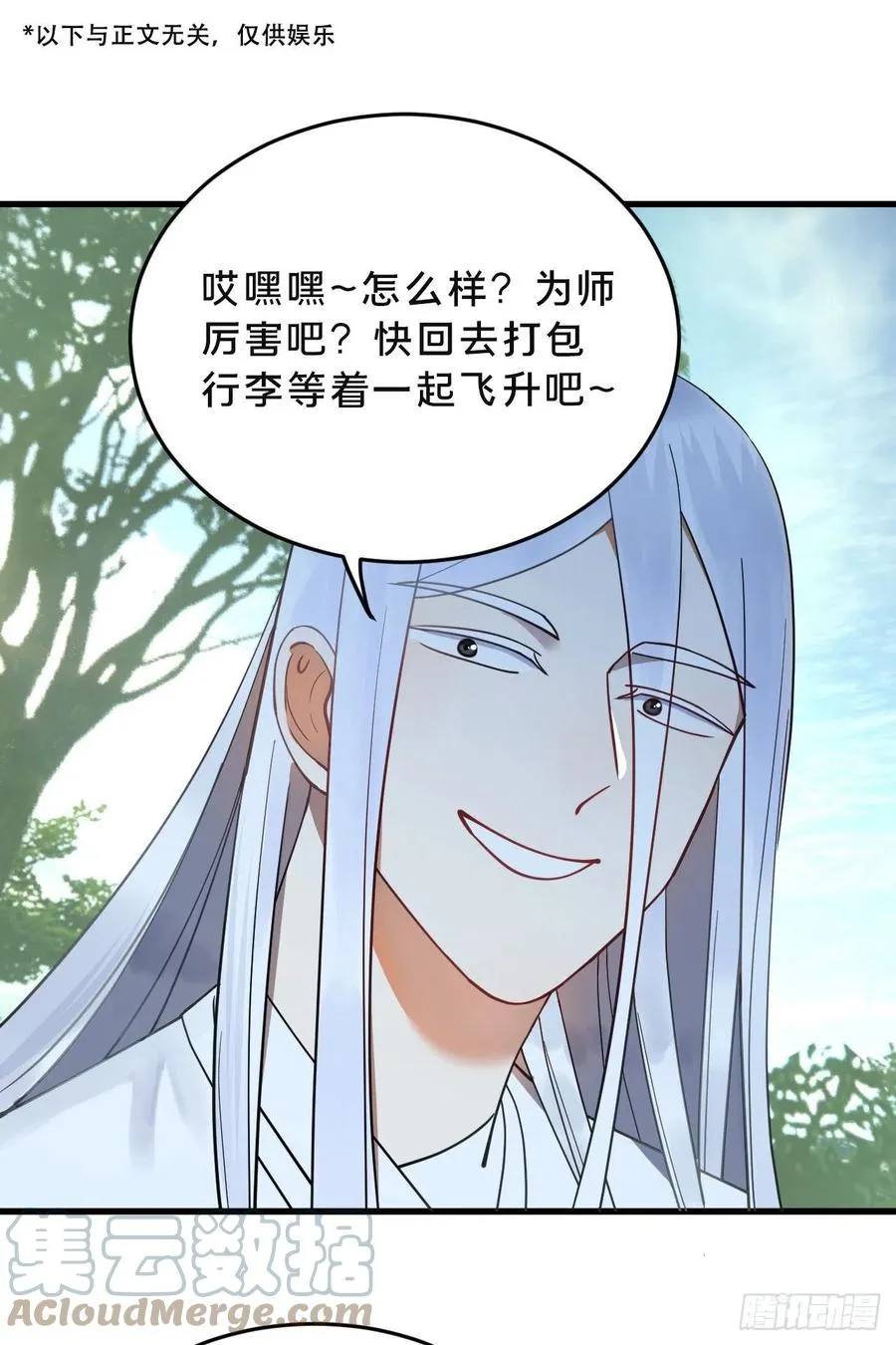 230回 仙界怎么走？ 第88页