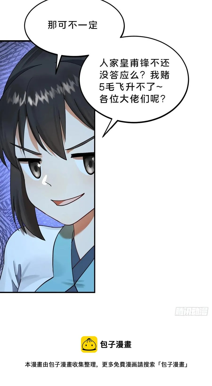 230回 仙界怎么走？ 第89页