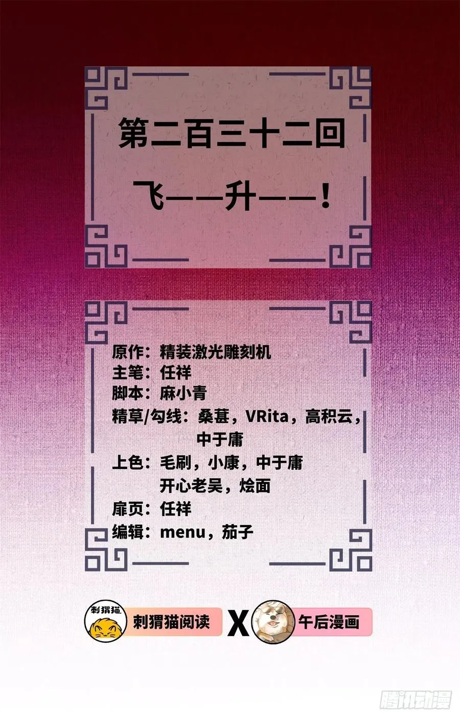 232回 飞——升—— 第2页