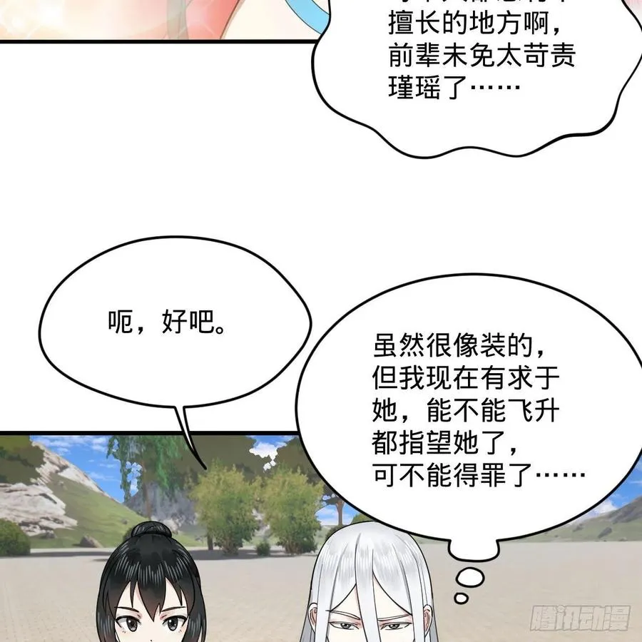 232回 飞——升—— 第20页