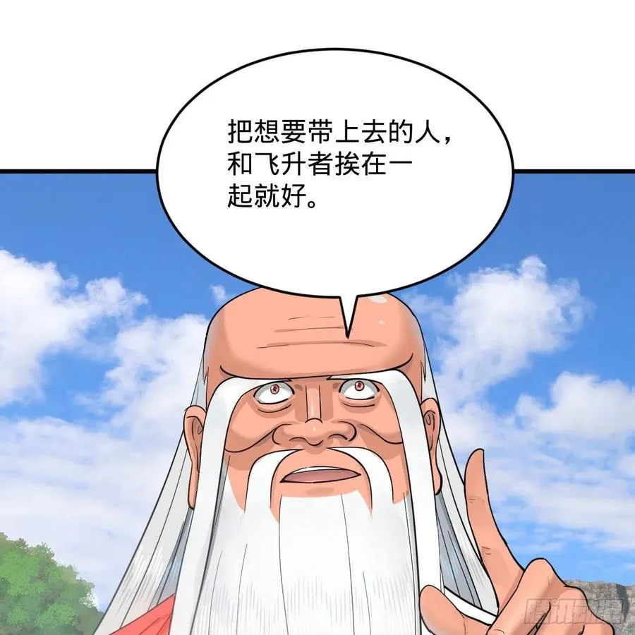 232回 飞——升—— 第23页