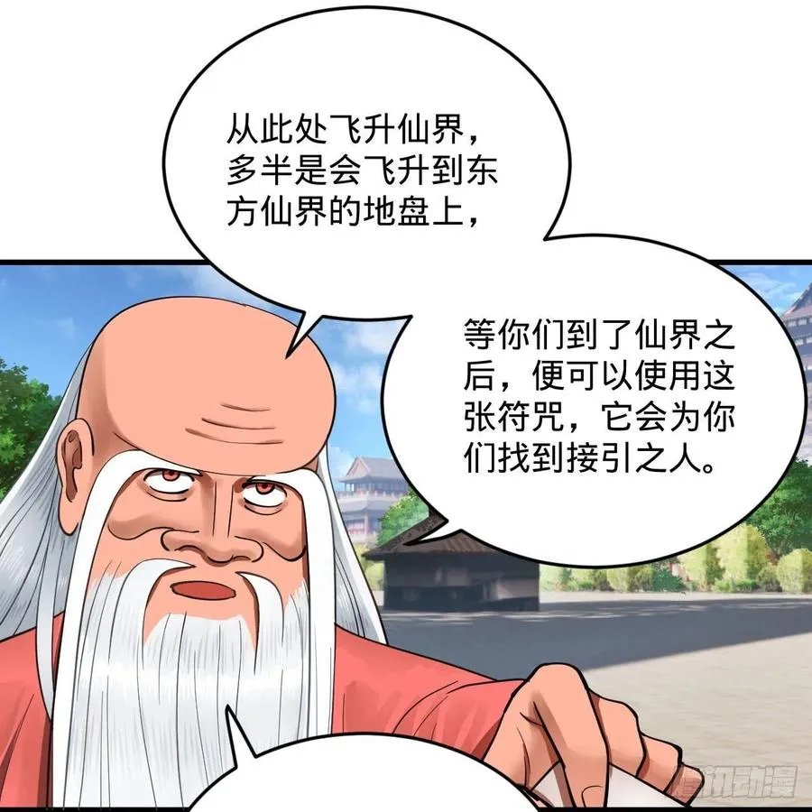 232回 飞——升—— 第33页