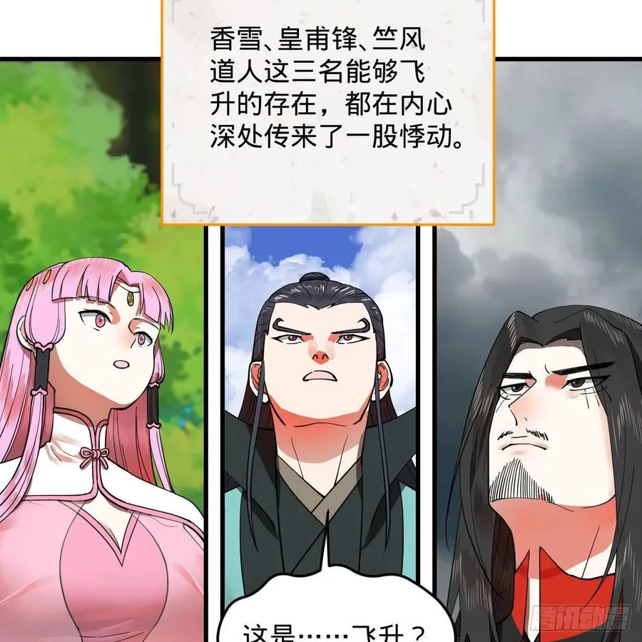 232回 飞——升—— 第57页