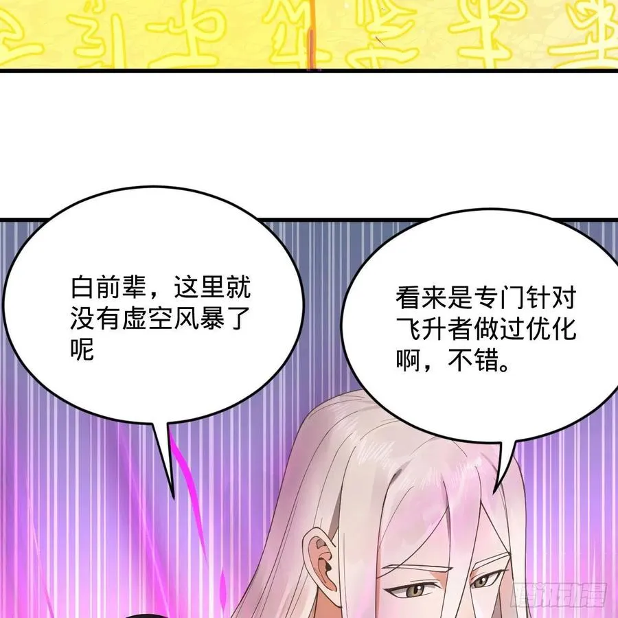 232回 飞——升—— 第83页