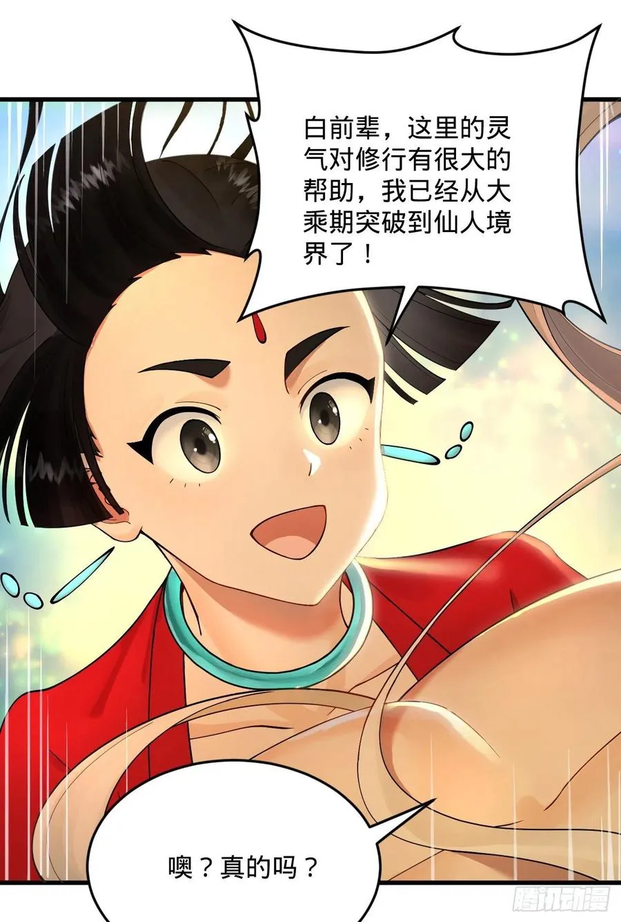 232回 飞——升—— 第86页
